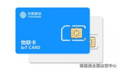 銀盛通流量卡