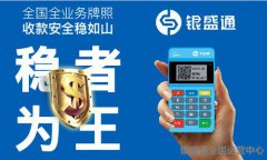 銀盛通安全