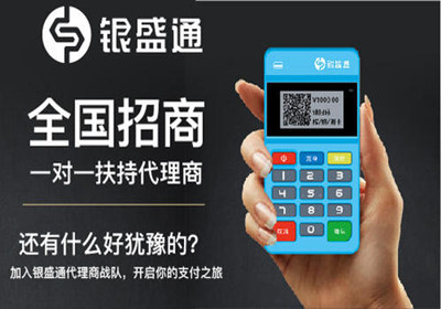 銀盛支付代理