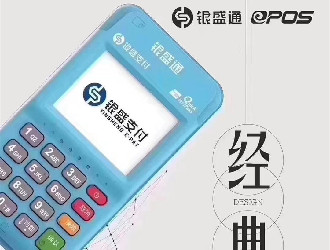 匯付天下和銀盛支付POS機(jī)靠譜嗎？