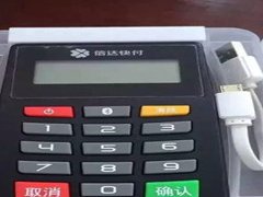 個人辦理pos機要考慮什么問題？