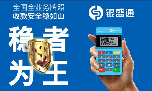 銀盛通mpos小藍(lán)機(jī)簡(jiǎn)介