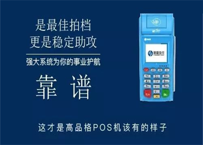 銀盛通大pos機